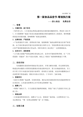 第一届食品品尝节