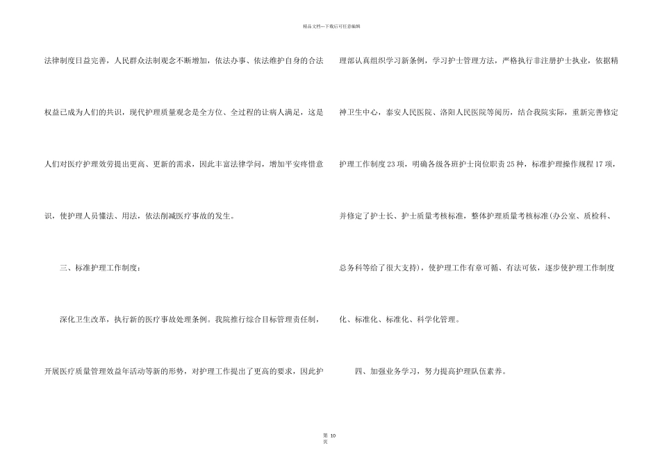 第一年护士年终工作总结5篇_第2页