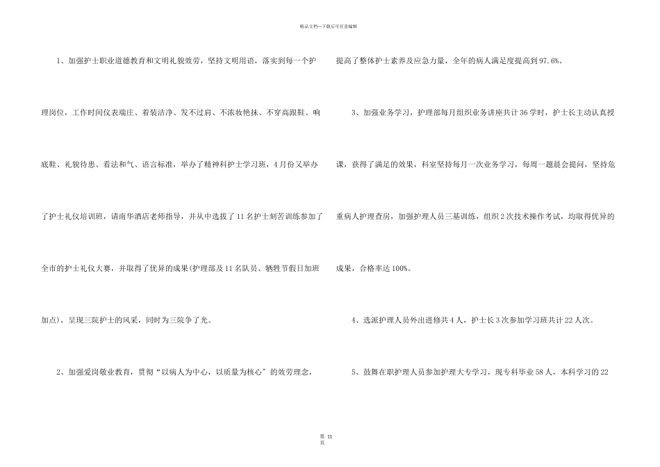 第一年护士年终工作总结5篇_第3页