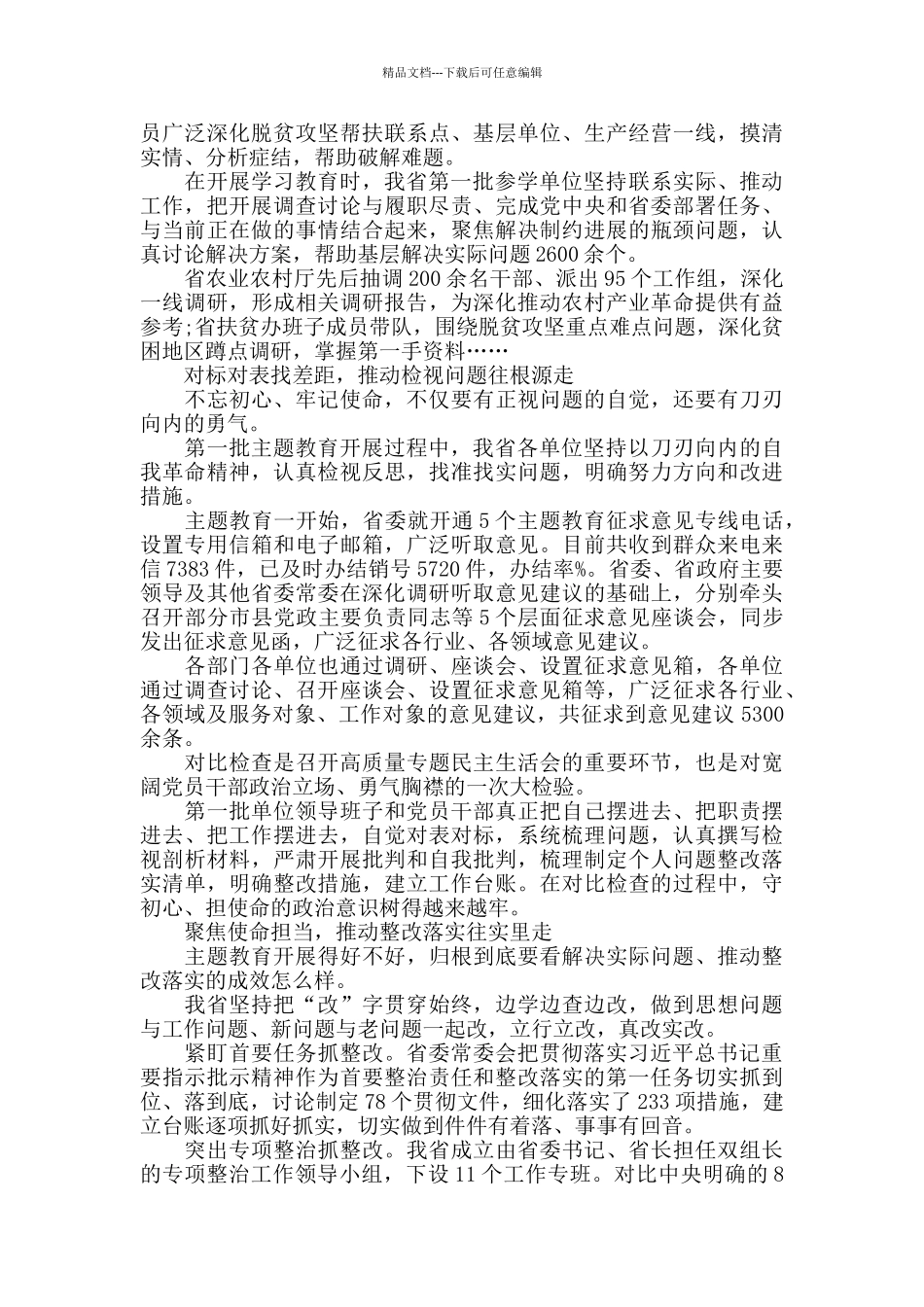 第一批主题教育经验交流范文_第2页