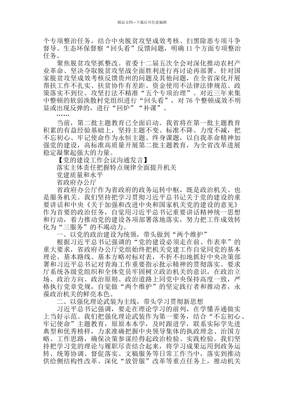 第一批主题教育经验交流范文_第3页