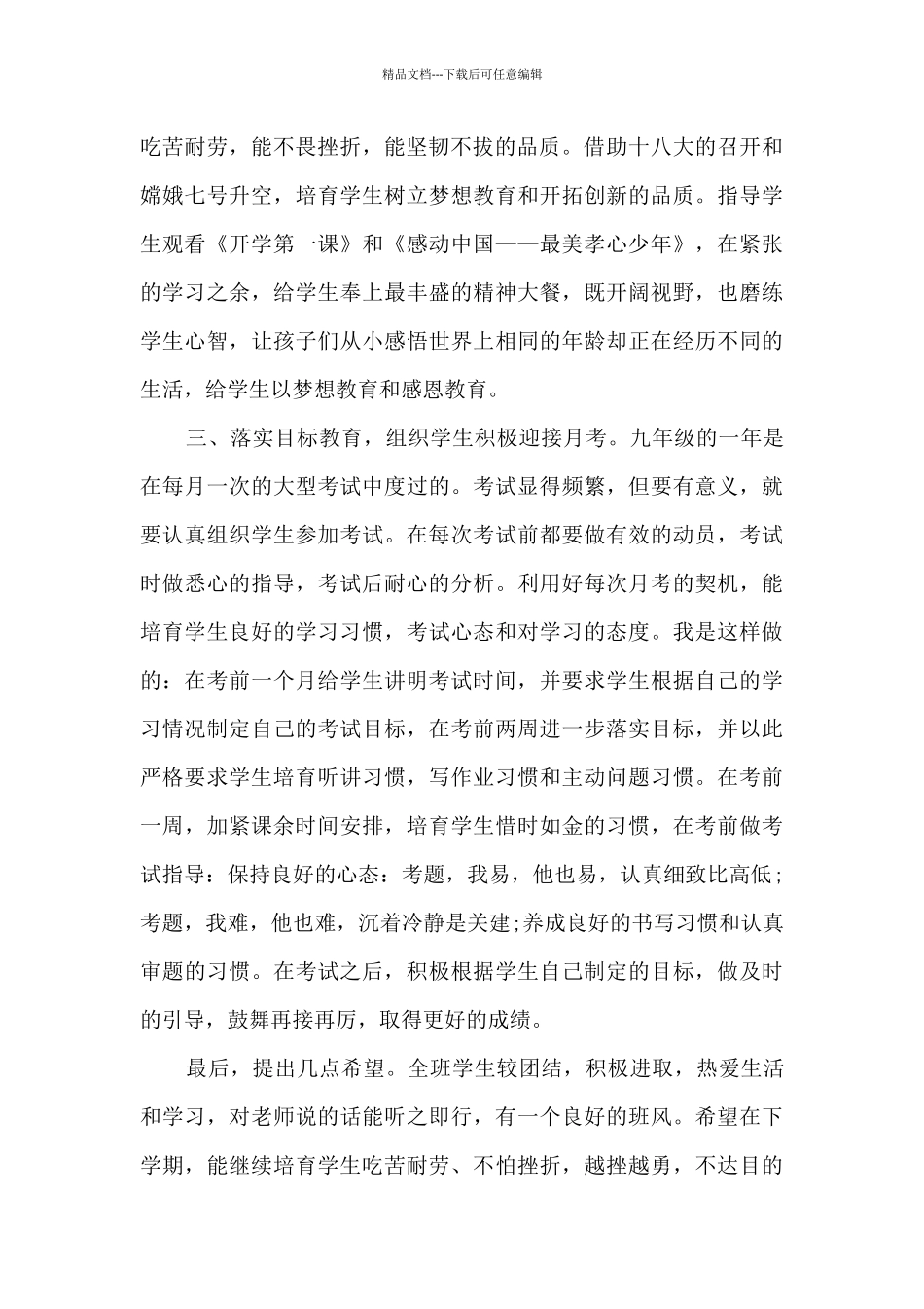 第一学期班主任个人工作总结多篇2024_第2页