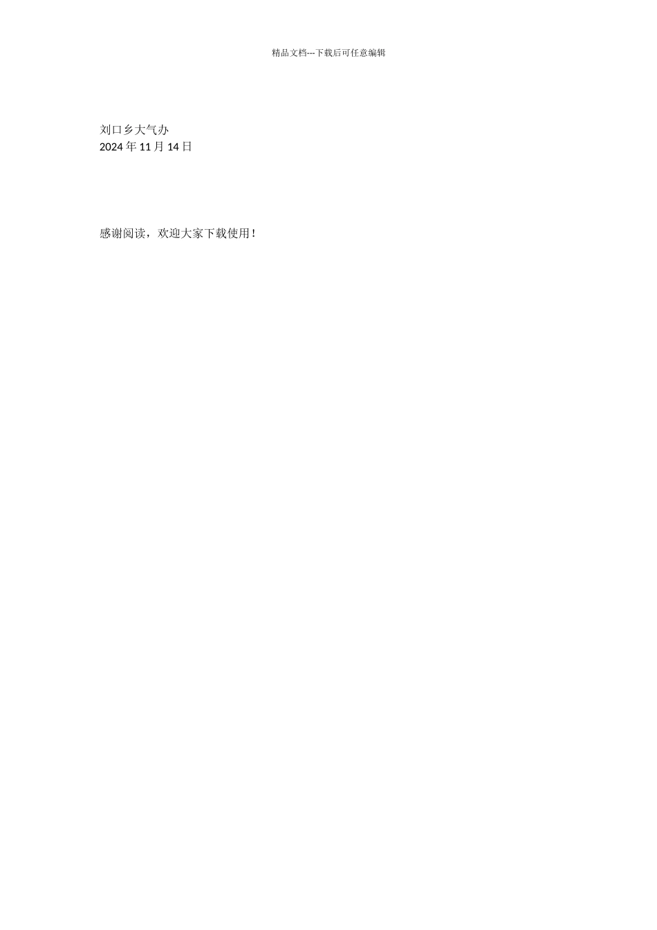 第一机动式巡察组反馈意见整改报告_第2页