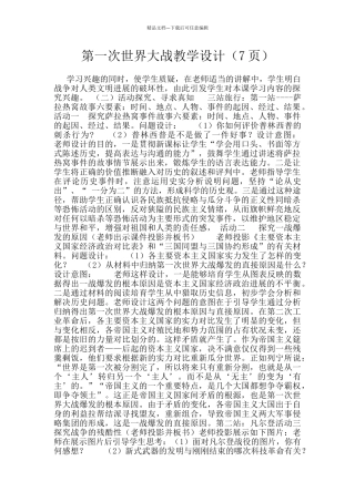 第一次世界大战教学设计