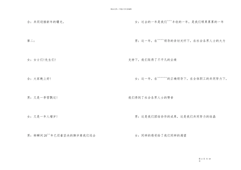第一次会议主持词开场白篇_第2页