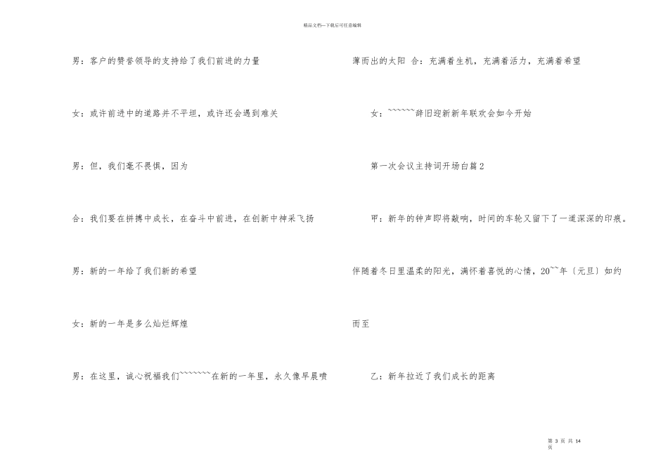第一次会议主持词开场白篇_第3页