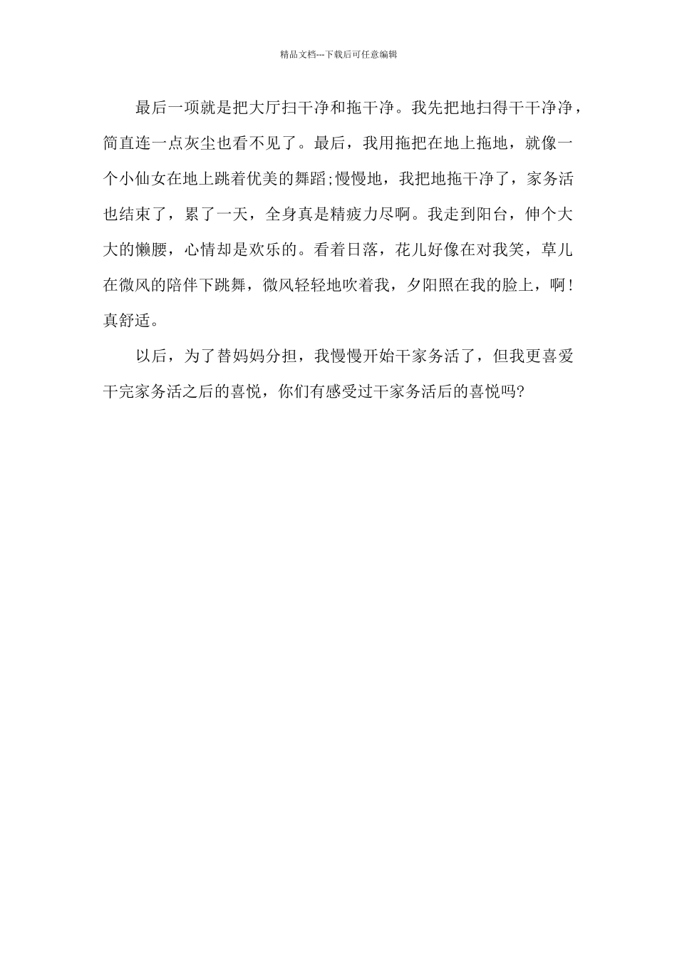 第一次做家务_第2页