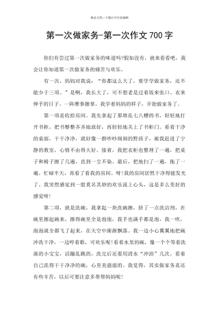 第一次做家务