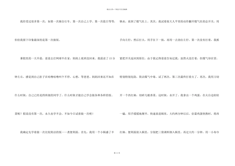 第一次做饭六年级_第3页