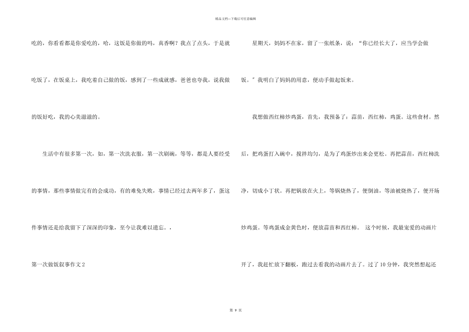 第一次做饭叙事13篇_第2页