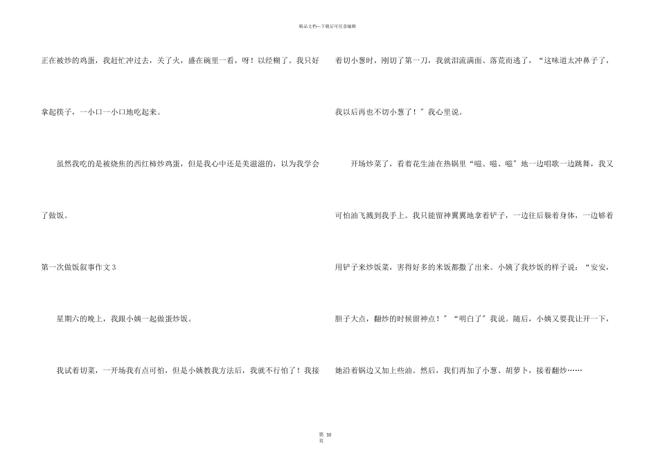 第一次做饭叙事13篇_第3页