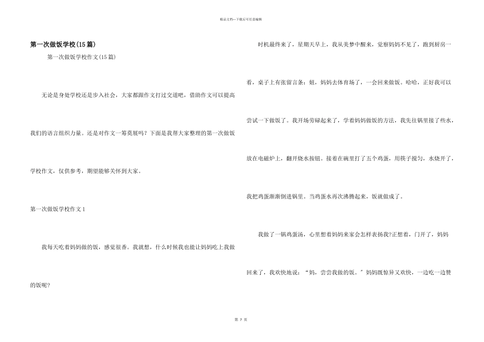 第一次做饭小学_第1页