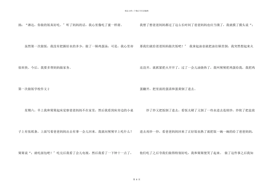 第一次做饭小学_第2页
