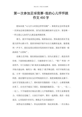 第一次参加足球比赛