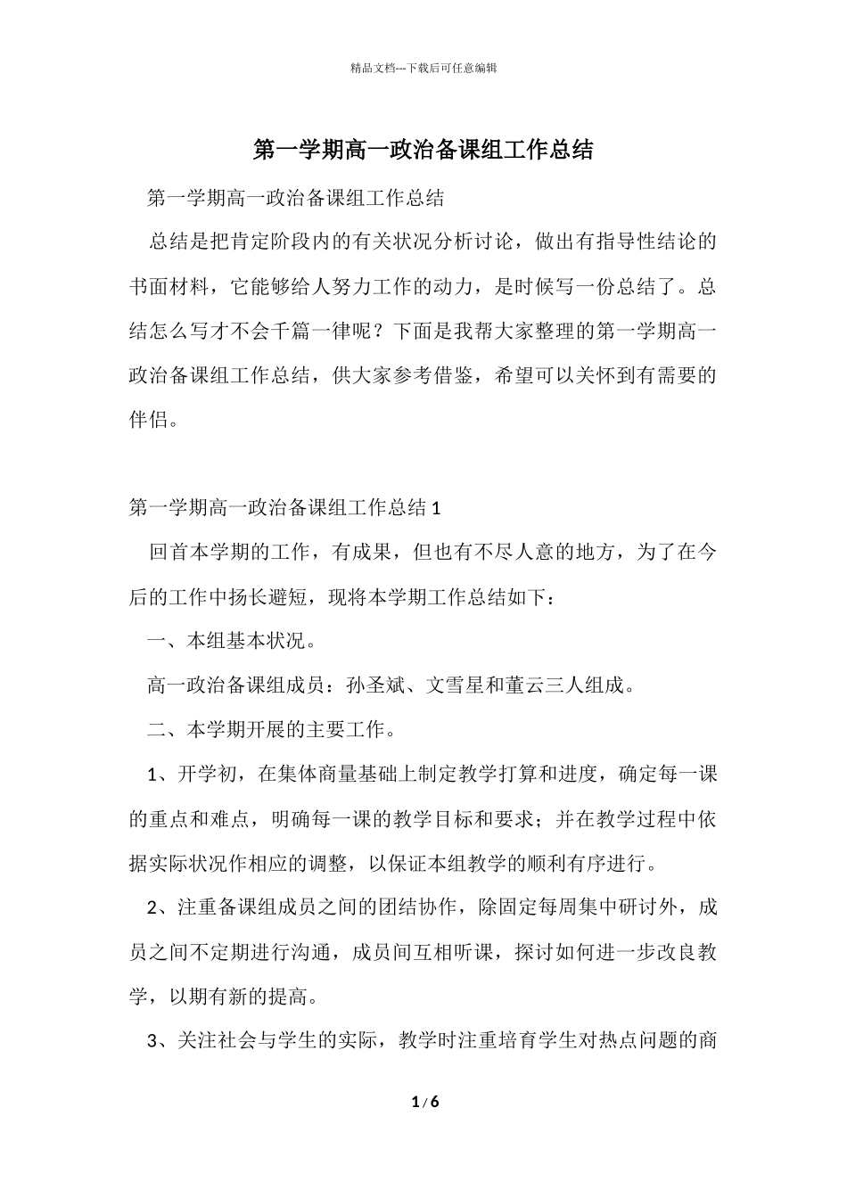 第一学期高一政治备课组工作总结-1_第1页