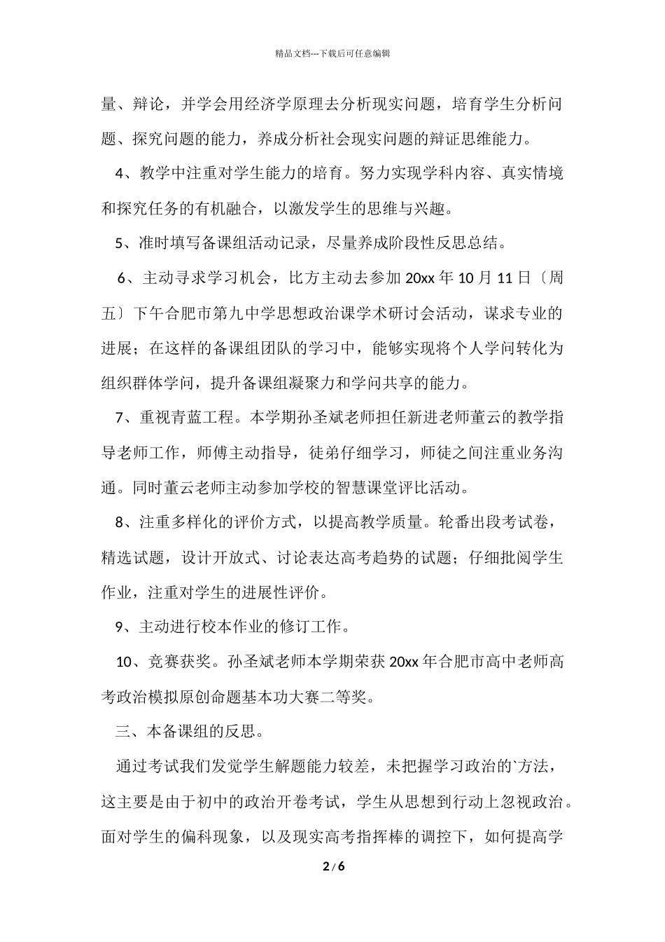 第一学期高一政治备课组工作总结-1_第2页