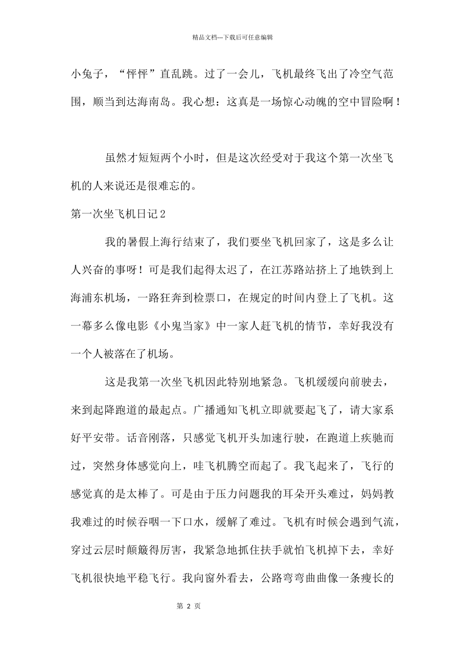 第一次坐飞机日记_第2页