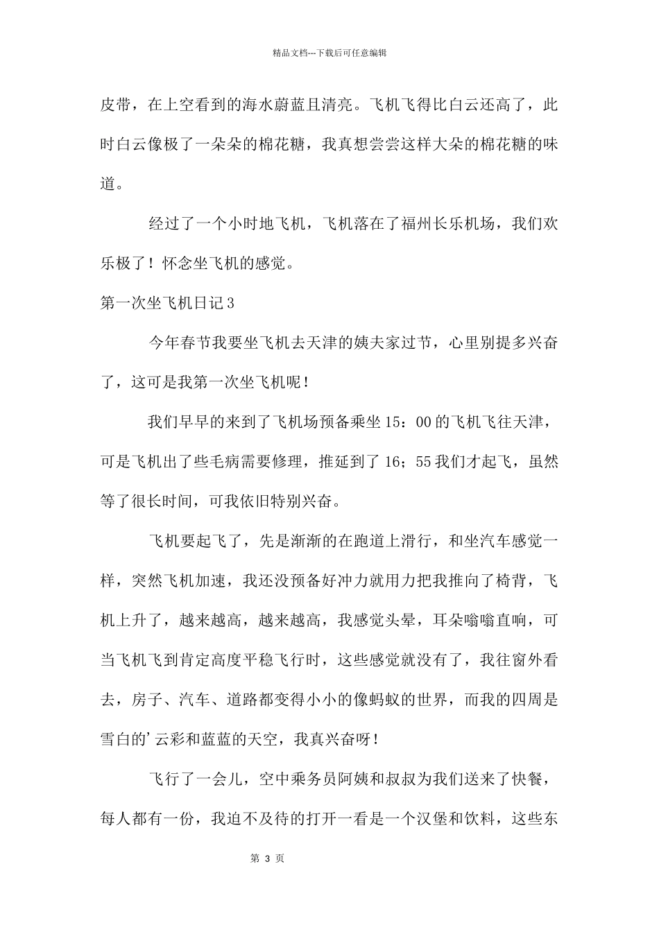 第一次坐飞机日记_第3页