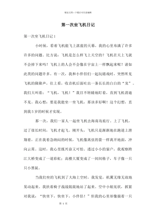 第一次坐飞机日记