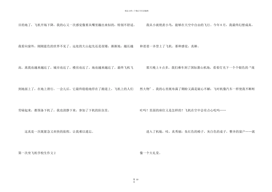 第一次坐飞机小学生_第2页