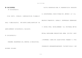 第一次坐飞机小学生
