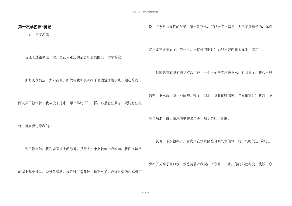 第一次学游泳_第1页