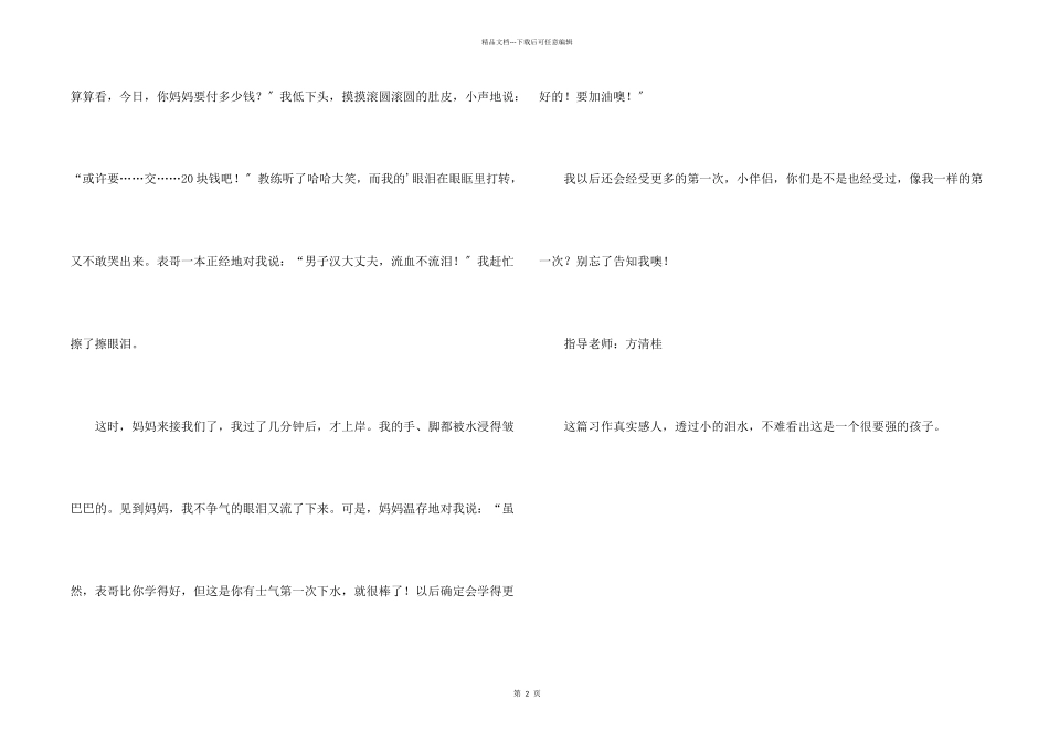 第一次学游泳_第2页