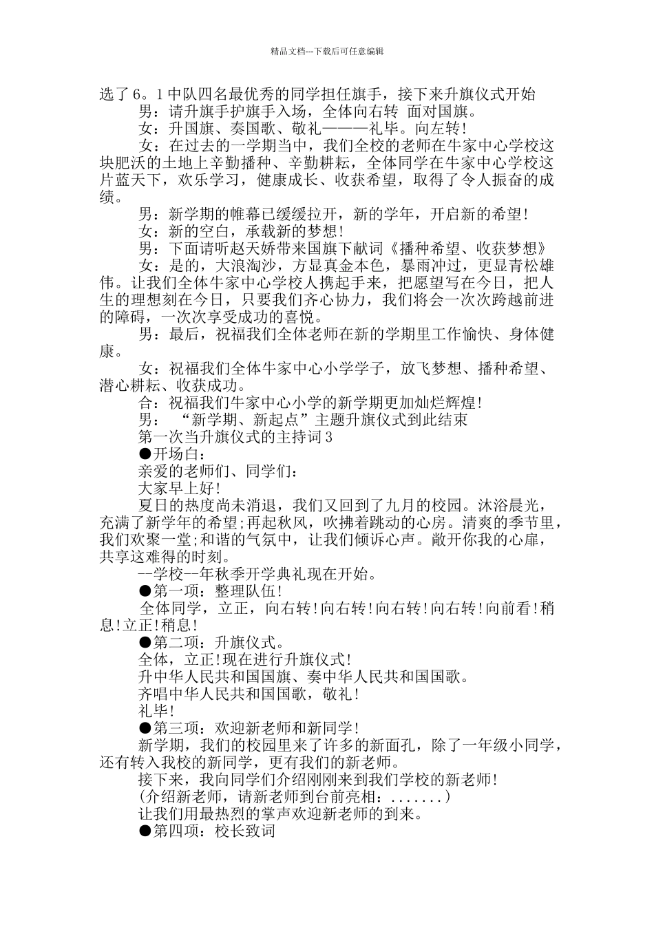 第一次当升旗仪式的主持词_第2页