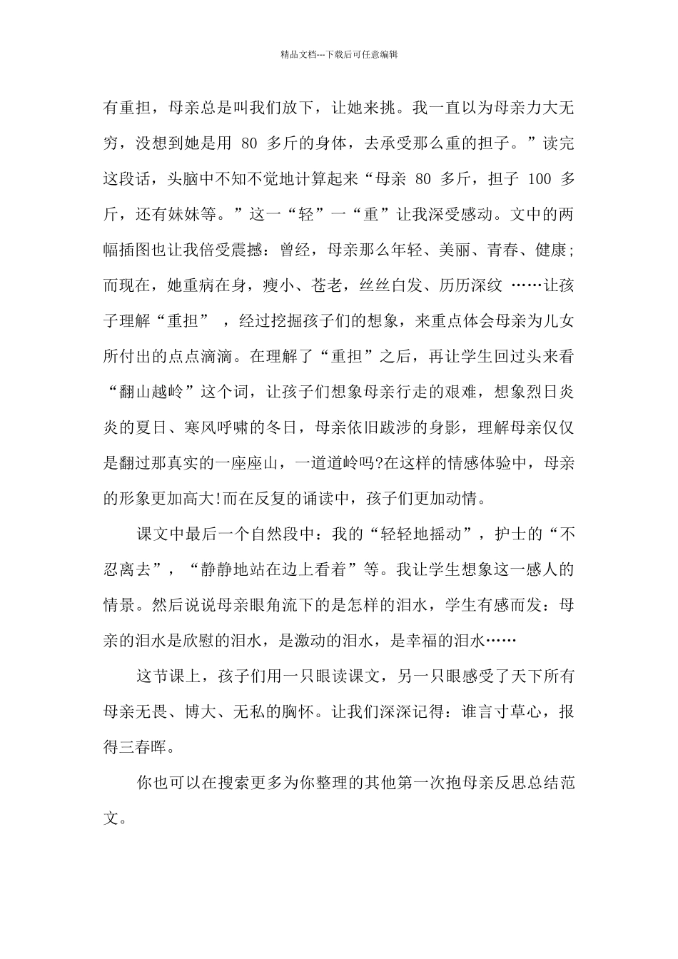 第一次抱母亲反思总结_第3页