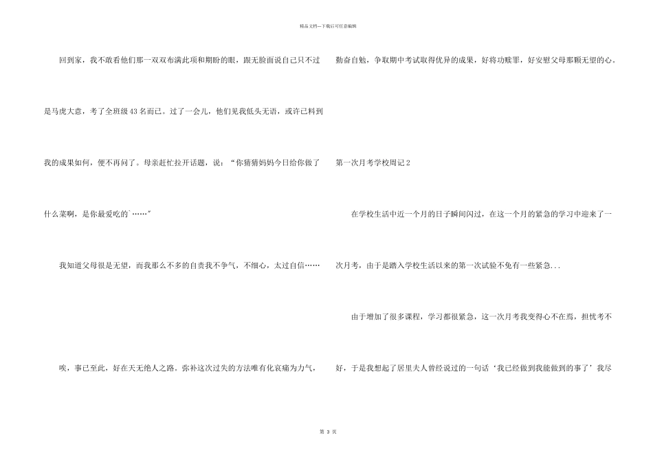 第一次月考初中周记_第2页