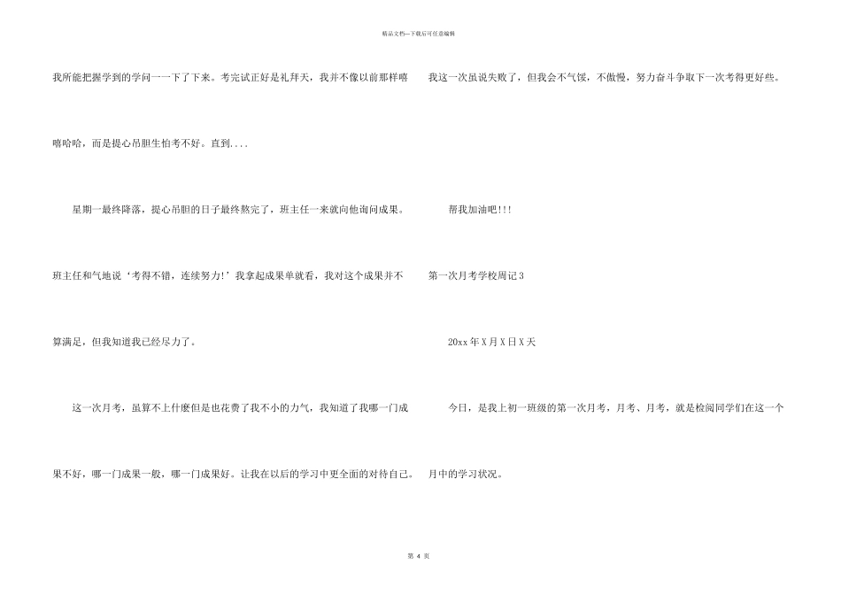 第一次月考初中周记_第3页