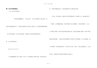 第一次月考初中周记