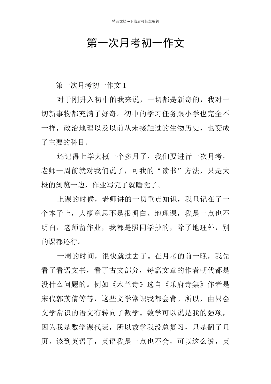 第一次月考初一作文_第1页