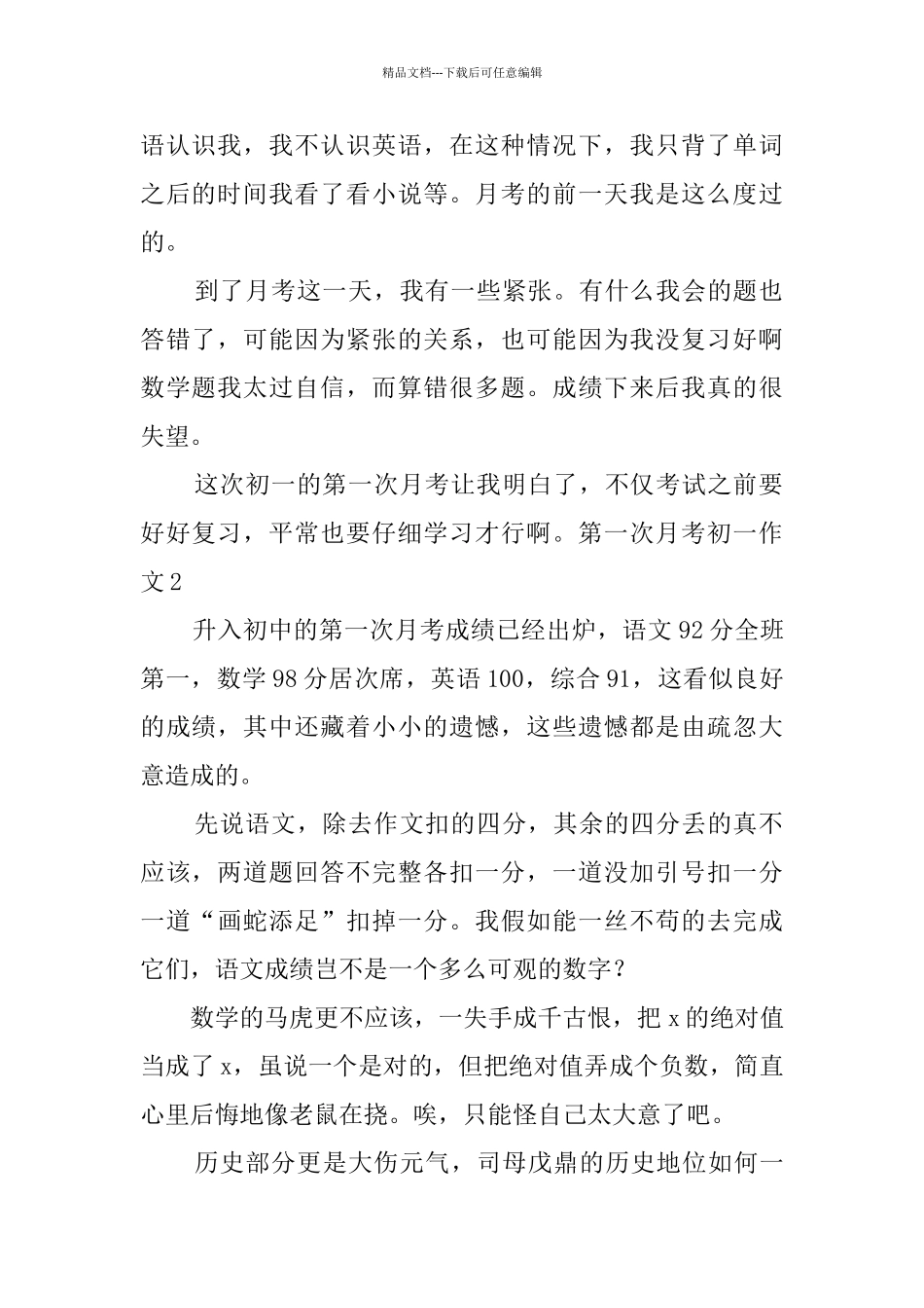 第一次月考初一作文_第2页