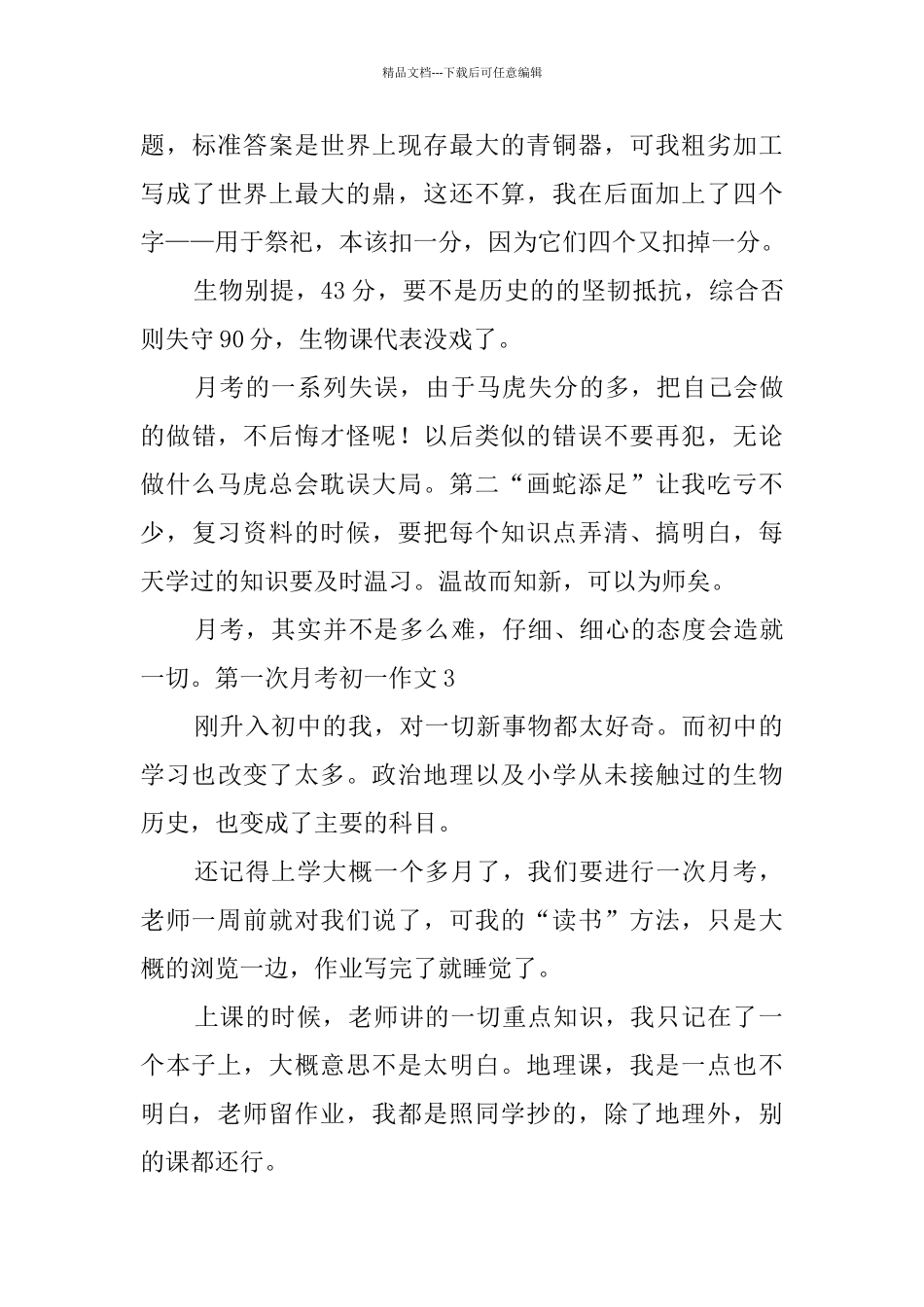 第一次月考初一作文_第3页