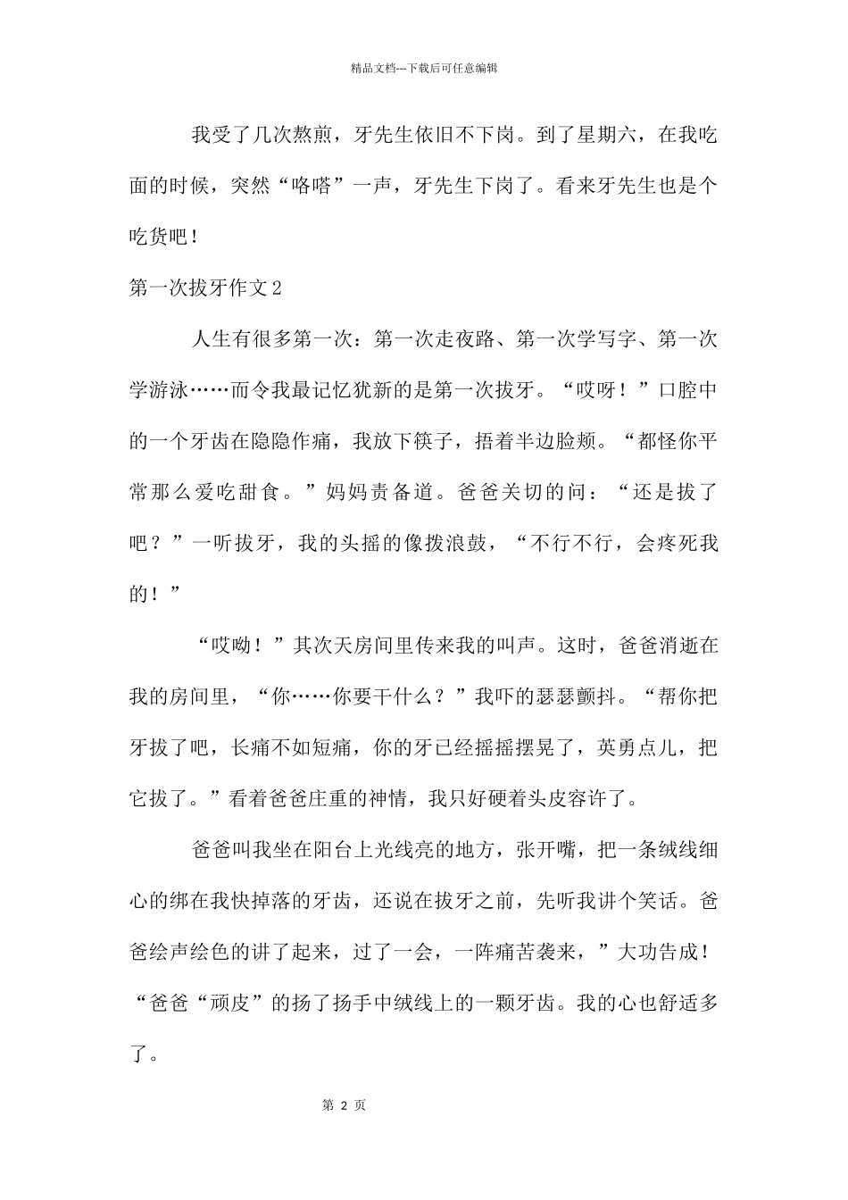 第一次拔牙作文_第2页