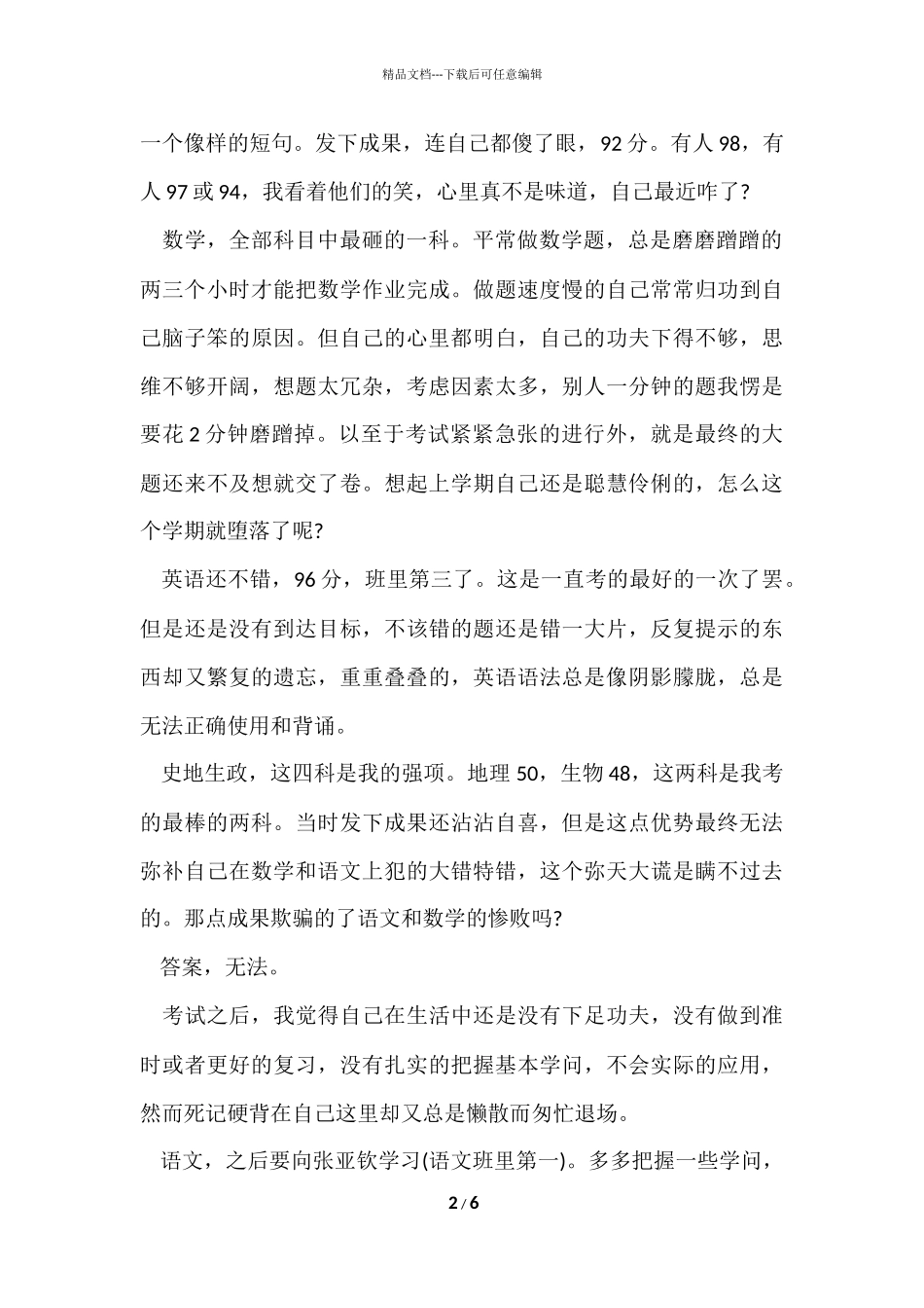 第一次月考总结与反思1000字_第2页