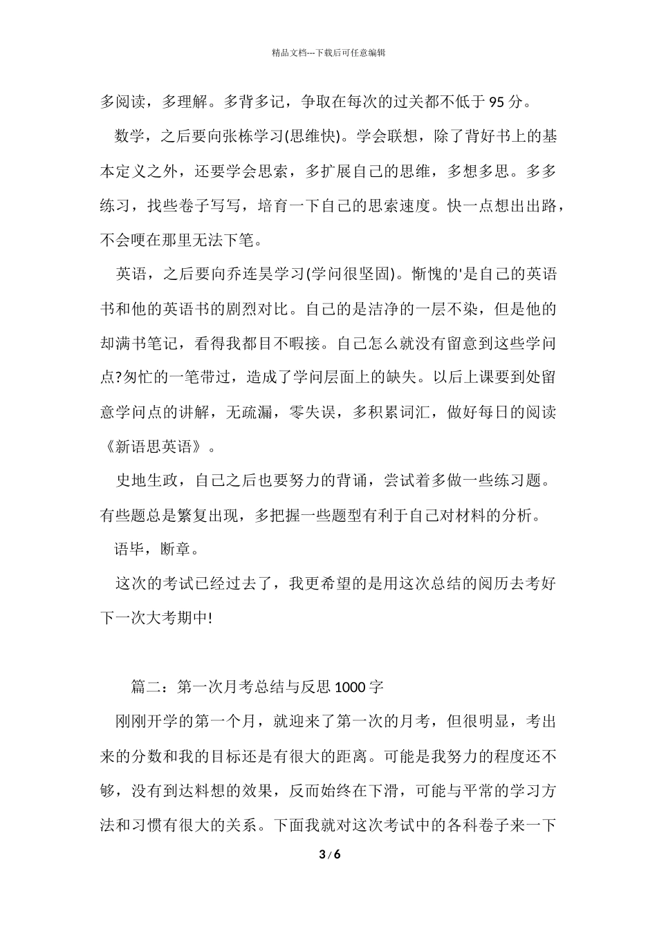 第一次月考总结与反思1000字_第3页