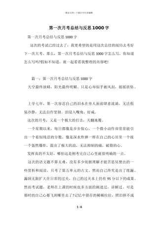 第一次月考总结与反思1000字