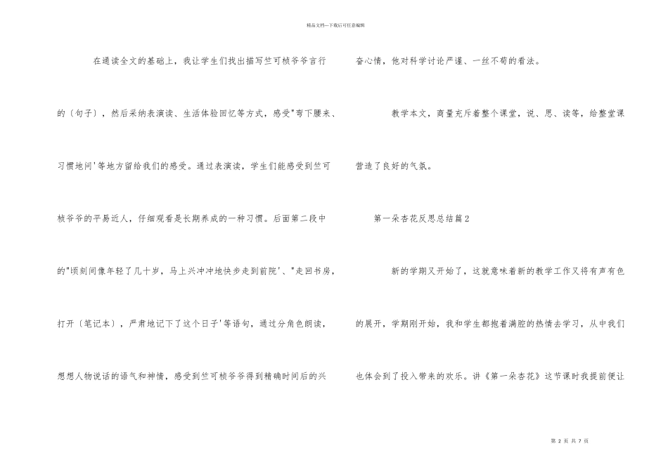 第一朵杏花反思总结_第2页