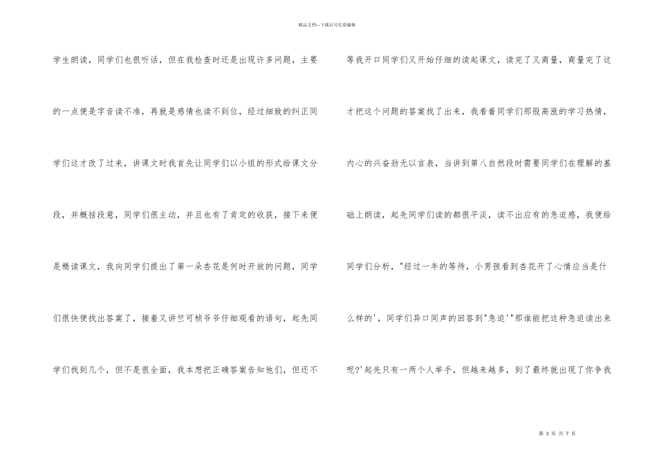第一朵杏花反思总结_第3页