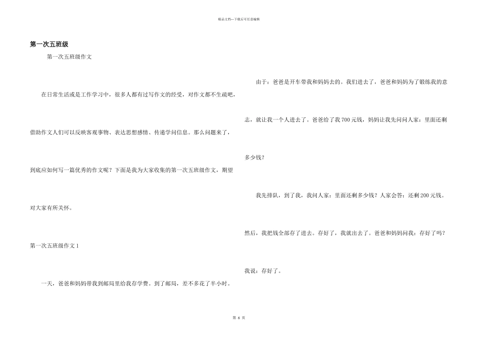 第一次五年级_第1页