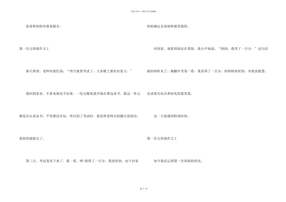 第一次五年级_第2页