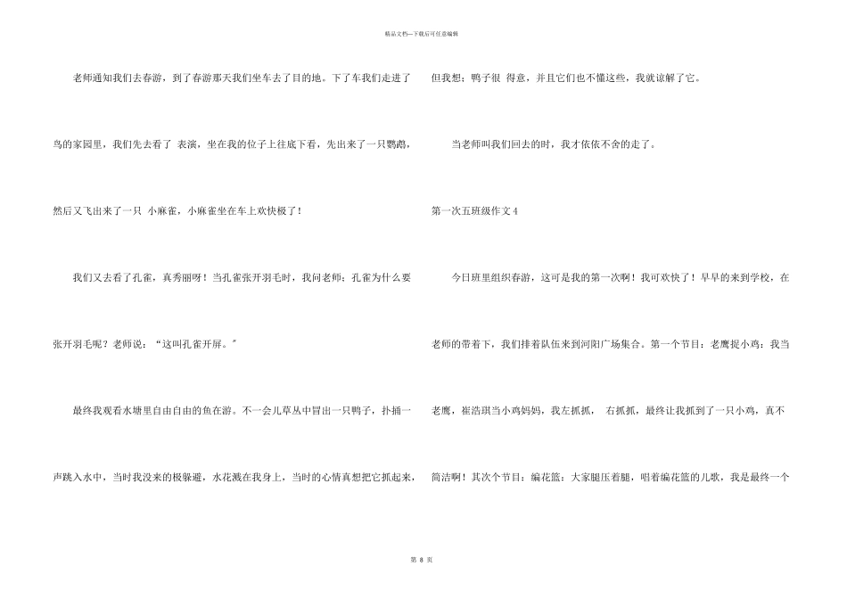 第一次五年级_第3页