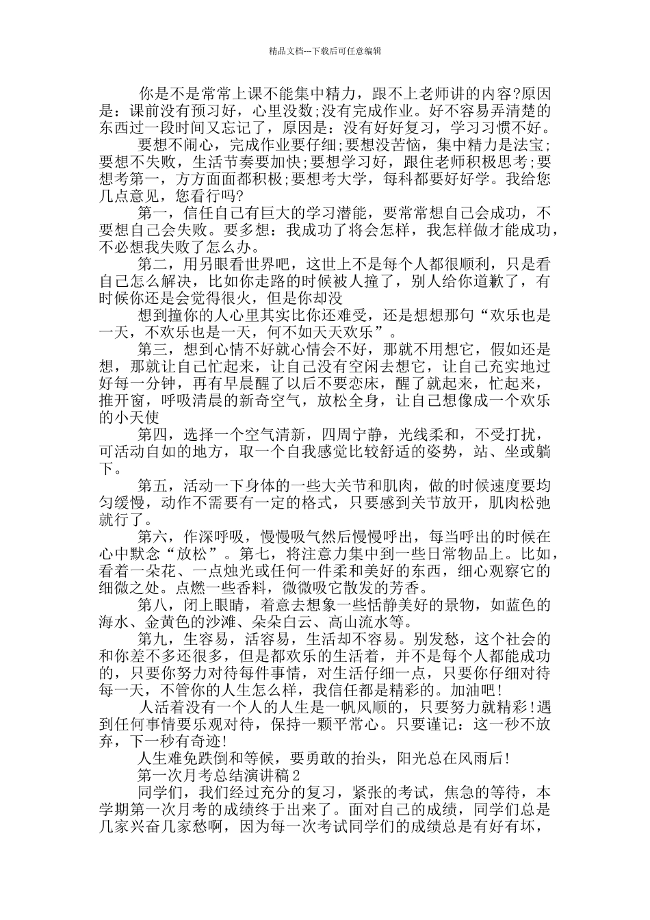 第一次月考总结演讲稿_第2页