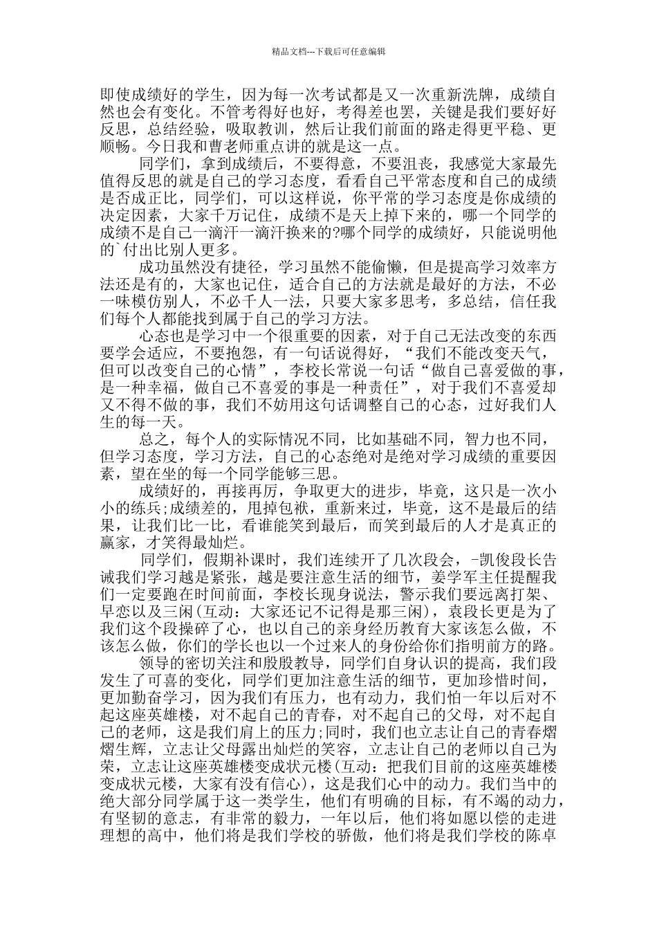 第一次月考总结演讲稿_第3页