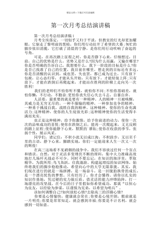 第一次月考总结演讲稿