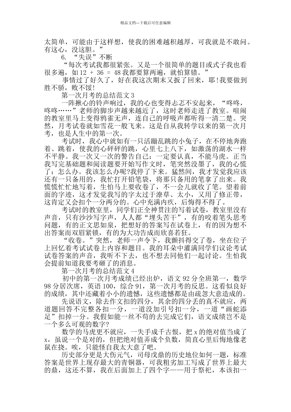 第一次月考的总结范文_第2页