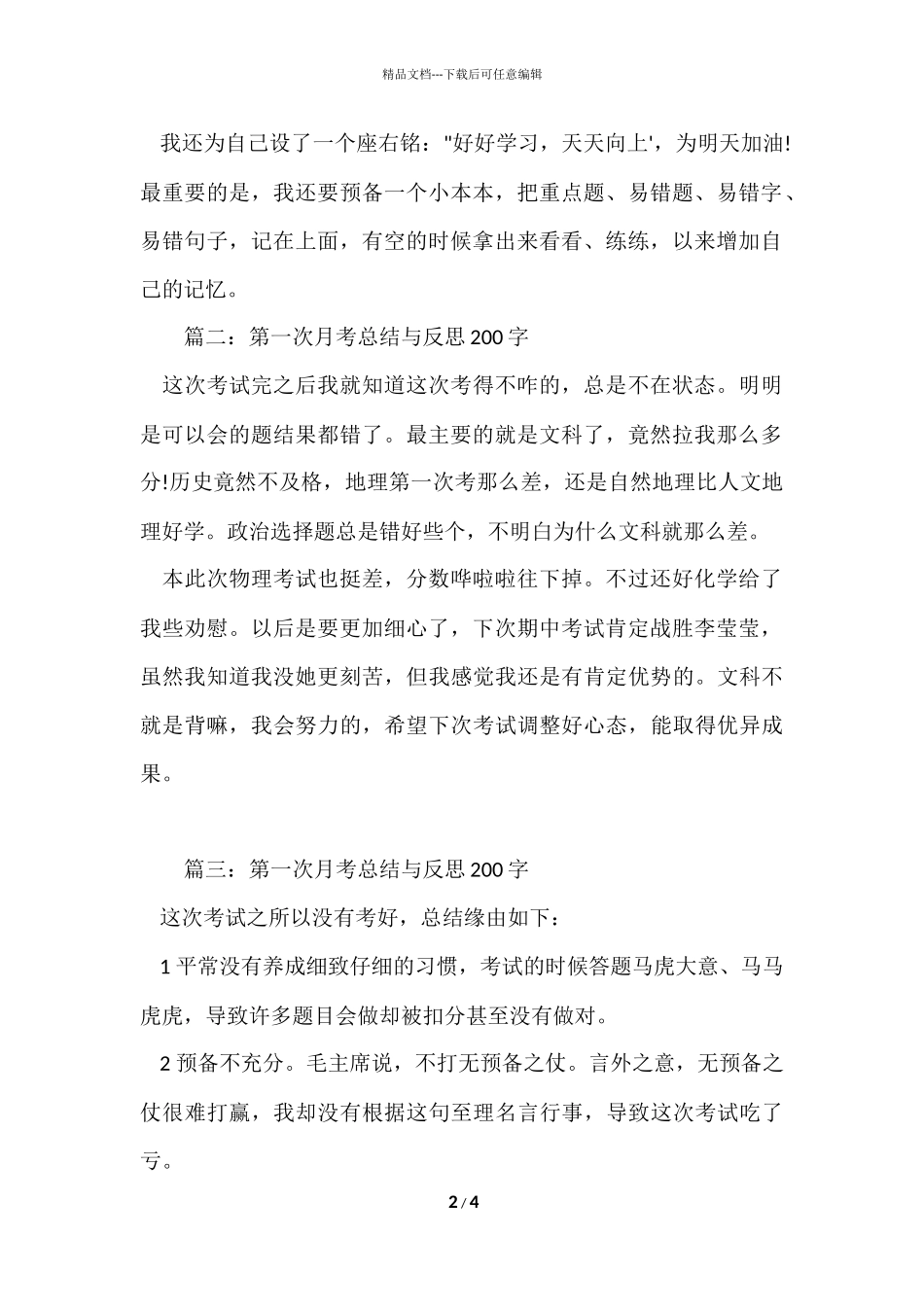 第一次月考总结与反思200字_第2页