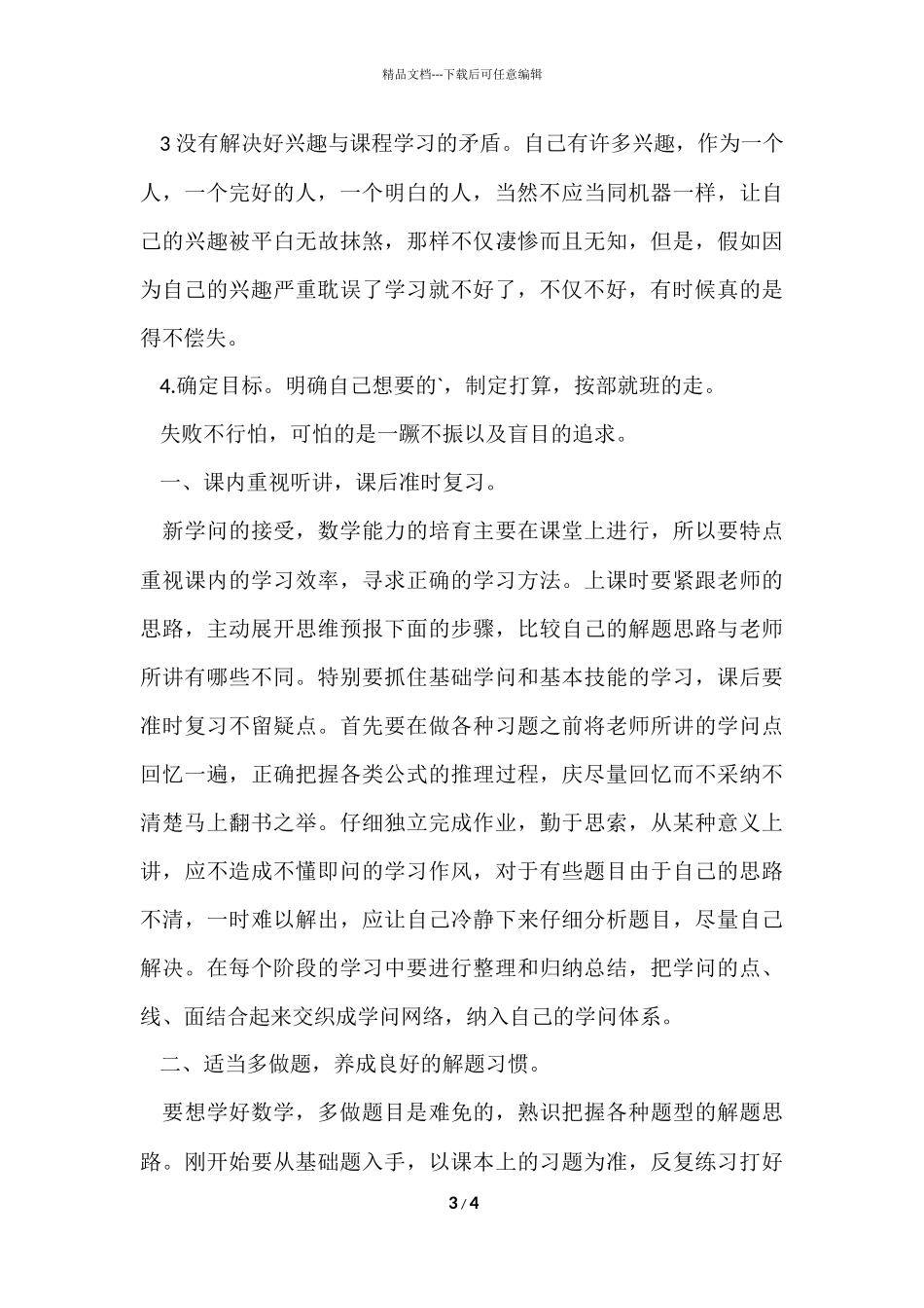 第一次月考总结与反思200字_第3页